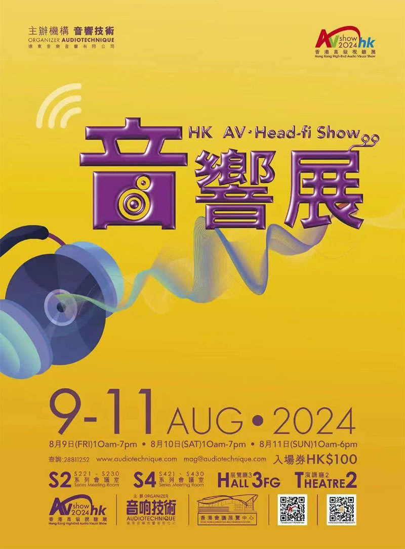 2024香港高级视听展.jpg