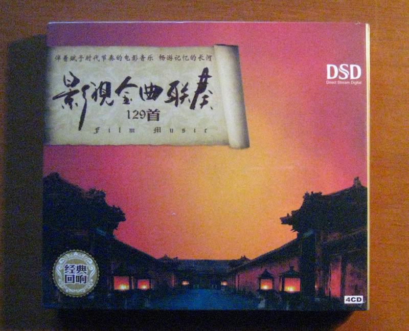 影视金曲联奏129首(4CD)  004.jpg