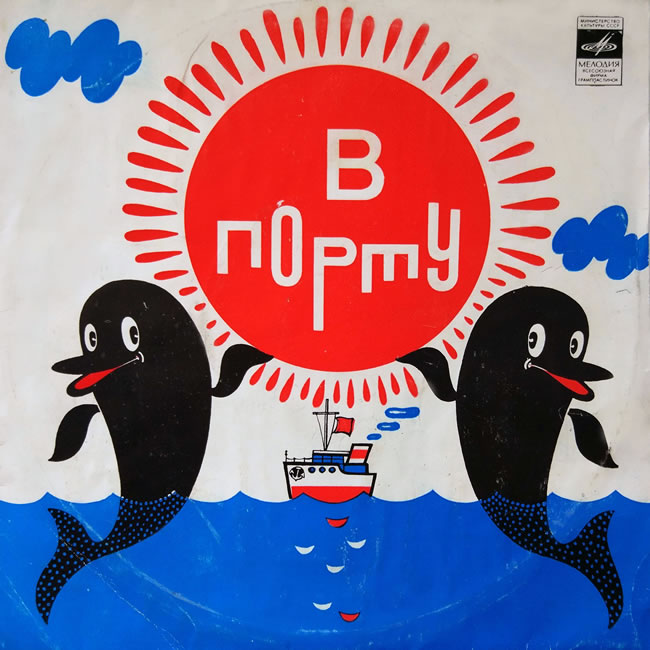 [32-192] [10’] Марк Минков - В Порту (Песенная Сюит.jpg