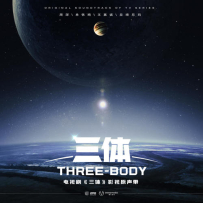 《三体》.Three Body.三體.3 Body - 国产电视剧(原声+Vol1+Vol2)