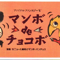 1993 Mambo de Chocobo by Nobuo Uematsu