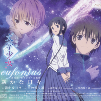 《文学少女》Bungaku Shoujo - Harukana Hibi (eufonius) - 2010, lossless, tta (image+.cue)