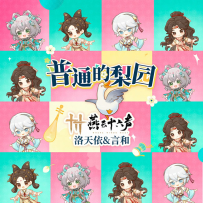 [24-48] 普通的梨园 - 燕云十六声,洛天依,言和 - 2025.10.27