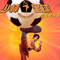 《少林足球》 Shorin.Soccer, lossless (image+.cue).ape