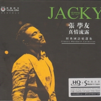 张学友 - 真情流露 （FLAC 24bit 192Khz）