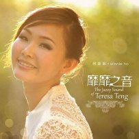 何芸妮 - 靡靡之音 2020 [24Bit96KHz].hires