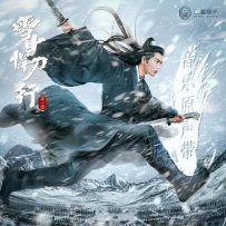 《雪中悍刀行》 电视剧原声专辑, lossless (tracks).flac