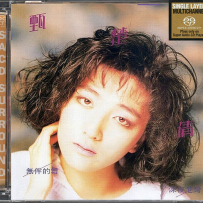 甄楚倩 - 无伴的舞, SACD DSD (track).DSF