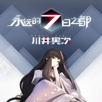 《永远的7日之都》 游戏原声 320Kbps.MP3