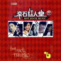 首首经典《滚石红人堂 I 一人一首成名曲 4CD》[WAV+CUE]