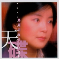 DSD64试听：邓丽君 - 何日君再来, 5645 kbps, dff