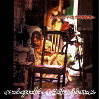 [24-192] 中岛美雪.中島みゆき.わたしの子供になりなさい(做我的孩子吧) - 1998.03.18