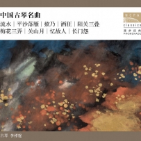 中国古琴名曲 - 李祥霆 (Tracks, 2.8MHz DSD64).DSF
