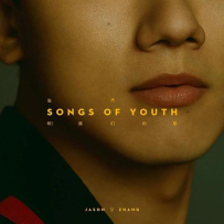 张杰 - 听！我们的歌 2020 [24bit48bit].hires