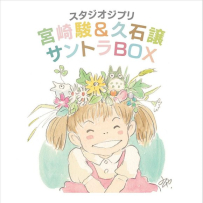 《宫崎骏 久石让 音乐集》Studio Ghibli - Hayao Miyazaki & Joe Hisaishi Soundtrack Box