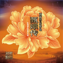 《甄嬛传》电视剧原声带, lossless (tracks).ape