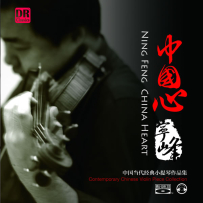 宁峰《小提琴 中国心》24bit-192kHz.hires