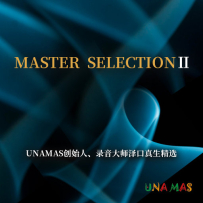 醇音空间 录音大师精选集Ⅱ (11.2MHz DSD256)