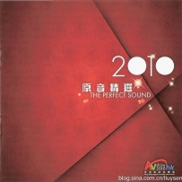2010 香港高级视听展AV Show 原音精选 SACD ISO[DFF]