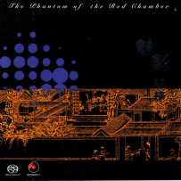 黄江琴 -《魅影红楼》百利唱片, DSD (track).DFF