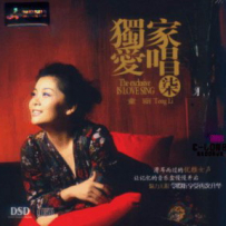 童丽 - 《独家爱唱7》, SACD DSD (track).DFF