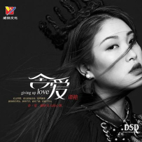 [免币] 谭艳-《舍爱》 (24bit - 96khz).hires