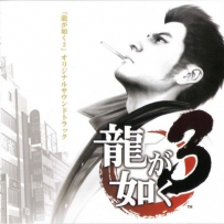 如龙 龍が如く2009 - Ryu ga Gotoku 3, FLAC (tracks+cue), lossless