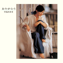 [24-192] 中岛美雪.中島みゆき.あ・り・が・と・う(Remaster)(衷心感谢) - 1977.06.25