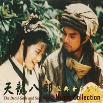 《1997 TVB天龙八部》配乐全记录, lossy 320k (tracks).mp3