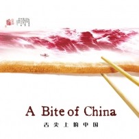 《舌尖上的中国》阿鲲 OST, lossless (tracks).wav
