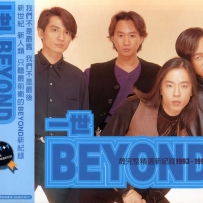 Beyond《一世Beyond》 【24K金唱片】(2CD), lossless (track).WAV