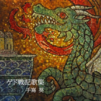 [免币] 地海战记 Tales From Earthsea - Gedo Senki Imeeji Arubamu.flac