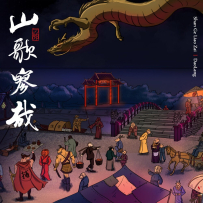 [免币] 刀郎《山歌寥哉》(附伴奏) - 20230719, Flac (24-48).hires