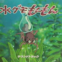[免币] Studio Ghibli Museum Soundtracks - Mizugumo Monmon.flac