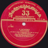 [Mono] Beethoven - Choral Fantasy op. 80 (С. Т. Рихтер; Kurt Sanderling); Wagner - Overture to Tannhauser (Н. Голованов) - 1952, FLAC (tracks)