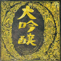1996.03 - 中岛美雪.中島みゆき.大吟醸, Flac Tracks [24-192]