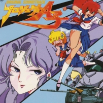 《A子计划》 Project A-ko (Project A-ko Original Soundtrack) (Joey Carbone) - 1986, FLAC (tracks), lossless
