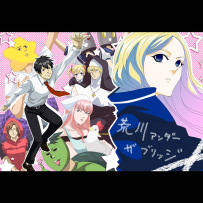 《荒川爆笑团》Arakawa Under The Bridge - 2010, APE (5 CD)