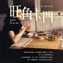 《旺角卡门》电影原声带 Flac+320K track.MP3