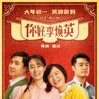 《你好李焕英原声》2021, lossless (tracks).FLAC