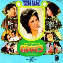 《雨中行》 新加坡限量复刻版 - (Original Motion Picture Score) WAV整轨