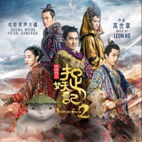 《捉妖记2》Leon Ko - Monster Hunt 2.flac