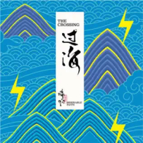 痛仰乐队 - 过海 2019 [FLAC24bit44Khz].hires