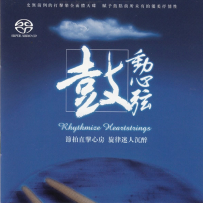 李小沛 -《鼓动心弦》瑞鸣唱片, DSD (track).DFF