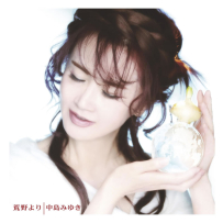 [24-192] 中岛美雪.中島みゆき.荒野より(来自荒野) - 2011.11.16