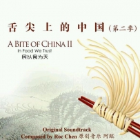 《舌尖上的中国2》阿鲲 OST, lossless (tracks).wav