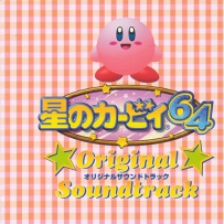 2000 星之卡比 Hoshi no Kirby 64 - Original Soundtrack