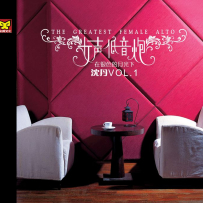 沈丹 在银色的月光下 (24bit-96kHz).hires