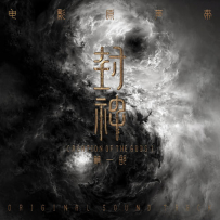 《封神第一部》影视原声带, flac (image+cue), hires 24-48
