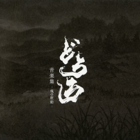 《多罗罗》Dororo - 2019, FLAC (tracks), lossless (5 CD)
